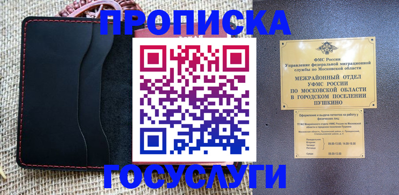 прописка для военкомата в Соль-Илецке