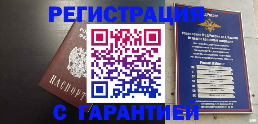 временная регистрация надежно в Соль-Илецке